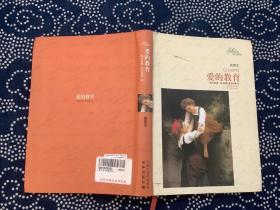 爱的教育·