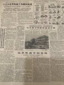 人民日报 1987年10月7日 2张8版（十三大各项准备工作顺利完成）（我国建设领域取得显著成就）（遵化对树立运用典型工作进行反思）