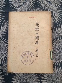 南腔北调集