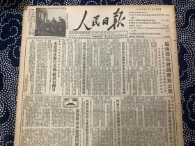 人民日报 1955年2月7日 报道内容见图片（共4版，1张）