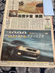 90年代 欧宝 OPEL汽车报纸广告   4开