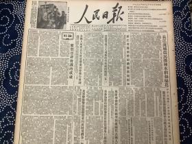 人民日报 1955年4月26日 报道内容见图片（共4版，1张）