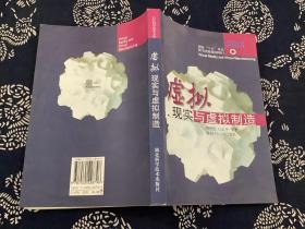 虚拟现实与虚拟制造