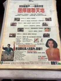 张曼玉彩页90年代报纸一张  4开