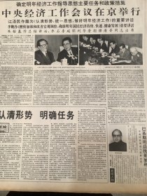 人民日报 1994年12月2日 3张12版（中央经济工作会议在京举行）（认清形势 明确任务）（流动人口管理工作座谈会在沪召开）