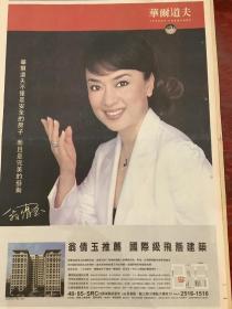 翁倩玉广告宣传，90年代彩页报纸一张4开