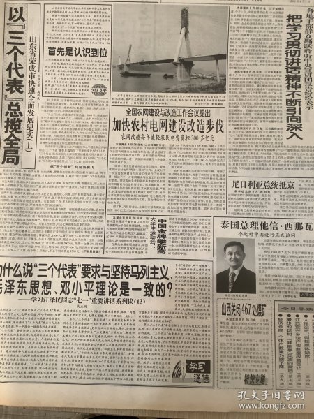 人民日报2001年8月27日 3张12版（各地干部群众踊跃聆听中央宣讲团报告纷纷表示把学习贯彻讲话精神不断引向深入）（希望美国朋友多到中国来看看）（全国人大民委听取国家环保总局和国家林业局汇报）