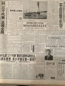 人民日报2001年8月27日 3张12版（各地干部群众踊跃聆听中央宣讲团报告纷纷表示把学习贯彻讲话精神不断引向深入）（希望美国朋友多到中国来看看）（全国人大民委听取国家环保总局和国家林业局汇报）