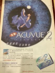 全新ACUVUE2隐形眼镜广告 90年代彩页报纸一张 4开