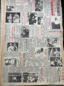 梁朝伟 郑裕玲 何美婷 吴婉芳 钟淑慧 狄宝娜 90年代报纸一张 4开