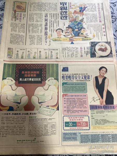 巩俐  90年代彩页报纸1张  4开