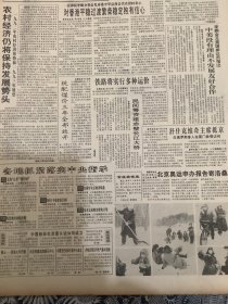 人民日报 1993年1月9日 2张8版 （农村经济仍将保持发展势头）（对香港平稳过渡发荣稳定抱有信心）（全国政协视察工作成果斐然）