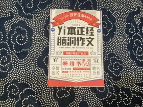 yi本正经脑洞作文