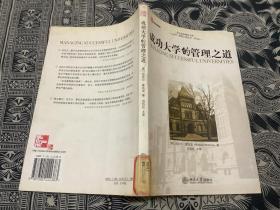 成功大学的管理之道