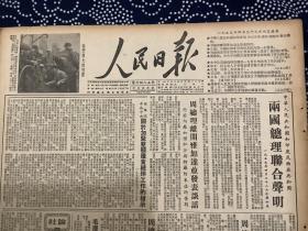 人民日报 1955年4月29日 报道内容见图片（共4版，1张）