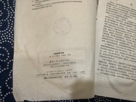 船舶原理手册（国防工业出版社，1988年一版一印，仅印1080册）