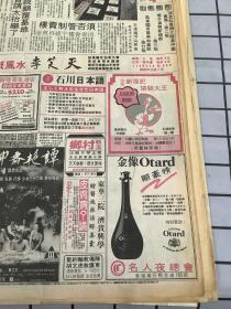 XO 金像 Otard   80年代报纸一张4开