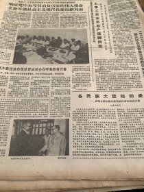 人民日报 1982年9月3日 2张8版 （响应党中央号召肩负历史的伟大使命前面开创社会主义现代化建设新局面）（力争工农业年总产值翻两番）（各民族大团结的盛会）