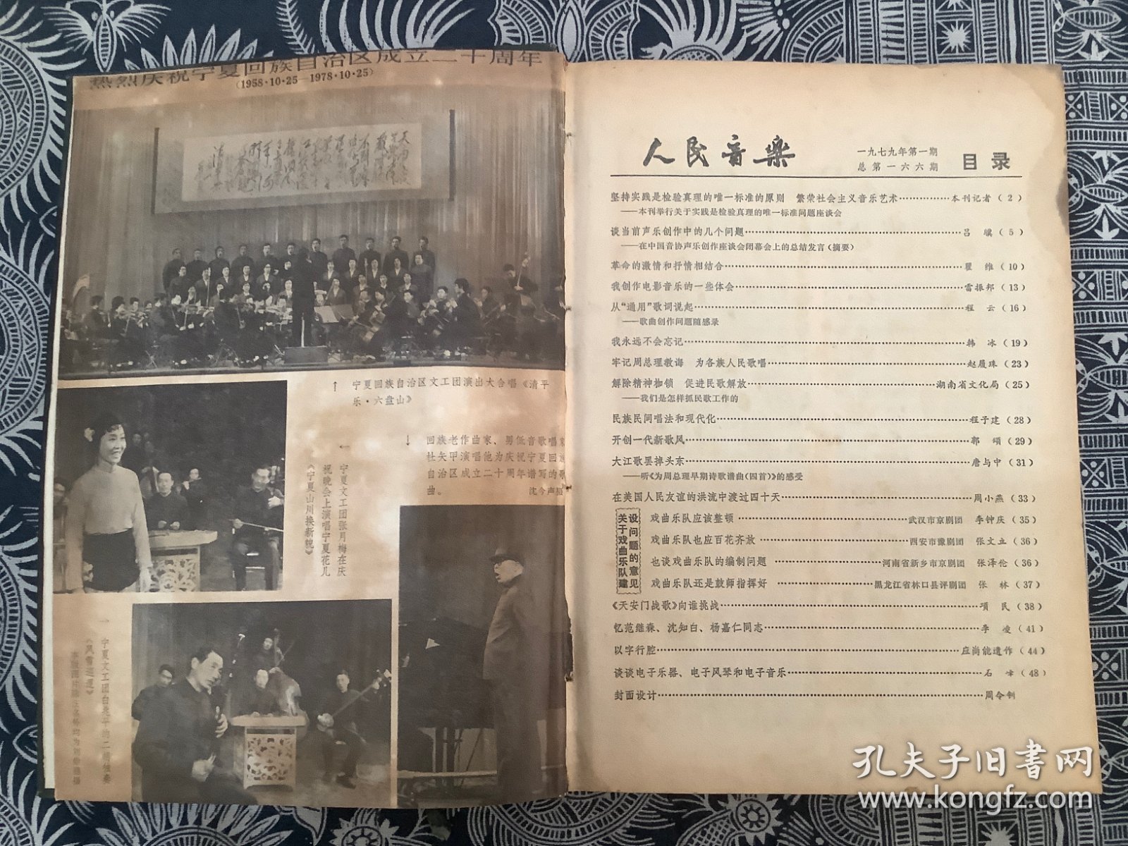 人民音乐 1979 1-12 其中11-12 精装合订本（缺第2期 ）