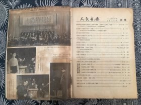 人民音乐 1979 1-12 其中11-12 精装合订本（缺第2期 ）