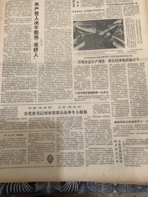 人民日报 1983年12月11日 2张8版 （共产党人不能党老好人）（开展商品生产调查 增长经济知识和才干）（首都社会秩序和社会治安明显好转）