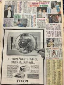 梅小惠 陈法蓉 汪明荃 樊亦敏       彩页 90年代报纸一张  4开