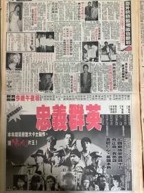 莫少聪 郑少秋 梁朝伟 叶晨 梁朝伟 张学友 林国斌 刘少君 张明敏 80年代彩页报纸1张  4开