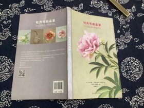 牡丹芍药品鉴：园艺爱好者的典藏名品