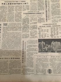 人民日报 1983年9月12日 2张8版 （天津人民喜庆 河甜水入家门）（开发建设新疆要做好五项准备工作）（应该怎样估计当前可能动员的建设资金）