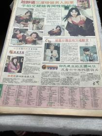 赵静仪，周星驰，沈殿霞，陈慧仪彩页90年代报纸一张   4开