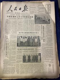 人民日报 1964年9月14号【晋冀鲁豫陕五省力争秋播高标准】【庆祝几中友好条约签订四周年】共6版1张半