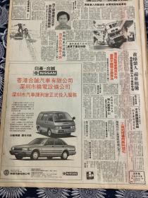 80年代日产-合诚汽车报纸广告  4开