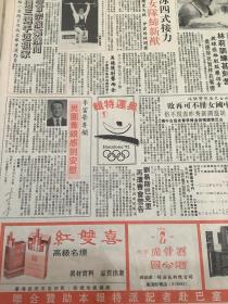 红双喜 香烟    80年代报纸一张4开