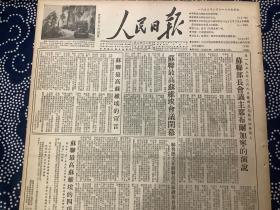 人民日报 1955年2月11日 报道内容见图片（共4版，1张）