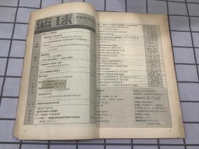 篮球1992年第1-3期合订本