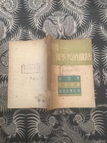 德国：一个冬天的童话 （1950年版）