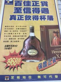 百佳 Hennessy   80年代报纸一张4开