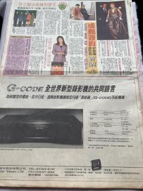 成龙彩页90年代报纸一张  4开