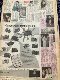 黎瑞恩 吴倩莲 黎瑞莲【反面】刘青云 关咏荷 彩页90年代报纸一张 4开