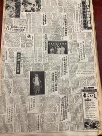 广东省湛江粤剧团，90年代报纸一张4开