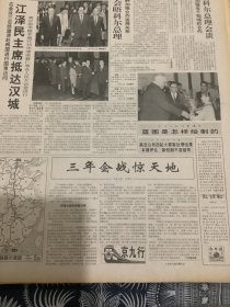 人民日报 1995年11月14日 3张12版 （三年会战惊天地）（做好新时期的地方志工作 ）（蓝图是怎样绘制的）