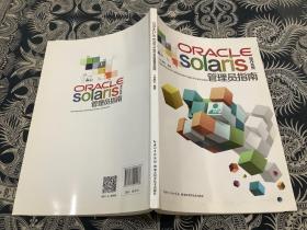 ORACLESOLARIS  操作系统管理员指南