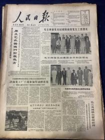 人民日报 1964年9月7号【用文艺武器进行阶级教育】【主席接见坦桑联合共和国朋友】共6版1张半