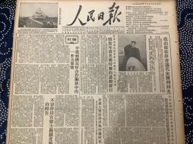 人民日报 1955年4月15日 报道内容见图片（共4版，1张）