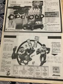 90年代 NISSAN汽车报纸广告   4开