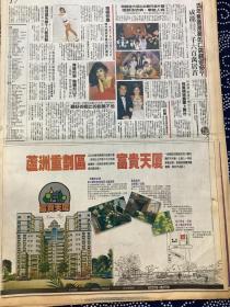 叶启田，姜育恒，于枫，90年代彩页报纸一张4开