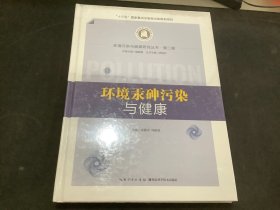 环境汞砷污染与健康