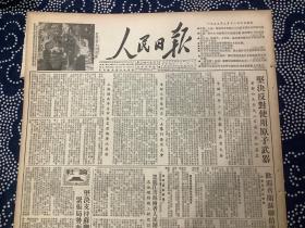 人民日报 1955年2月18日 报道内容见图片（共4版，1张）