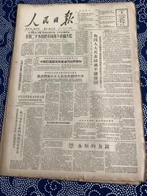人民日报1962年5月4号【全国二千多国营农场进入春播大忙】【我国人大代表团离开平壤回国】共6版1张半