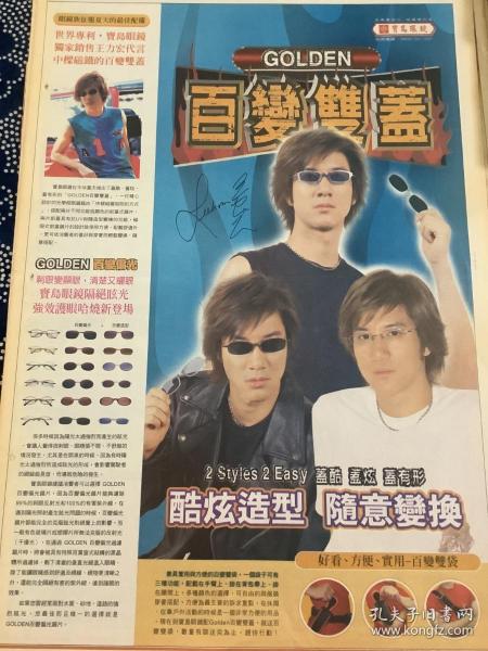 宝岛眼镜广告 90年代彩页报纸一张 4开